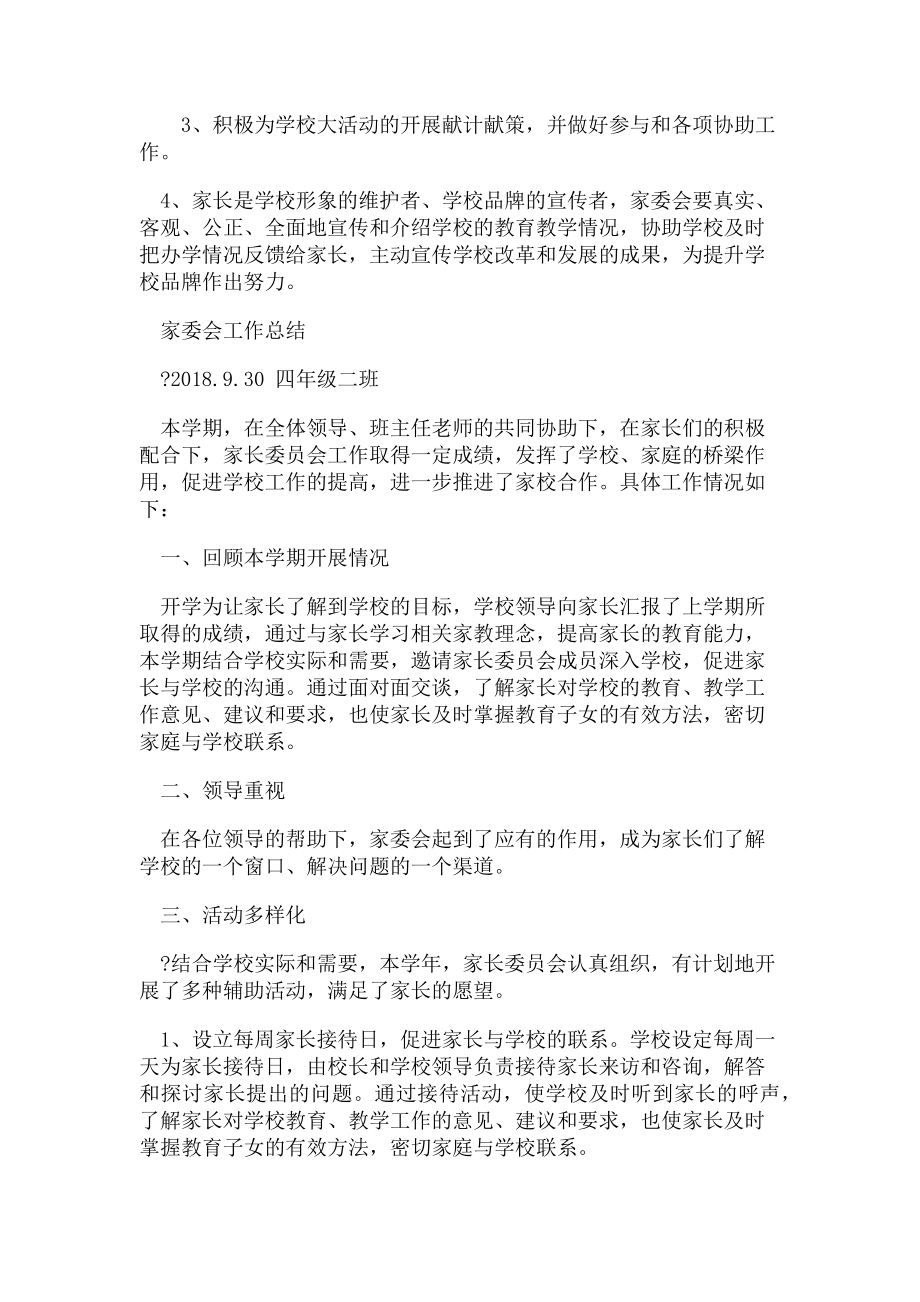 2023年班级家委会发言稿.doc_第2页