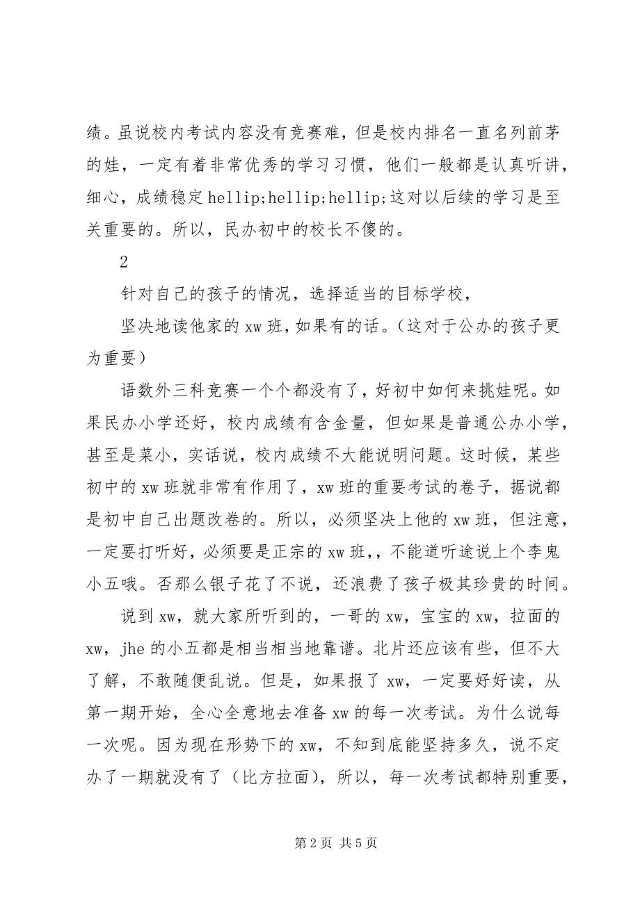 2023年小升初的一些体会和建议.docx_第2页