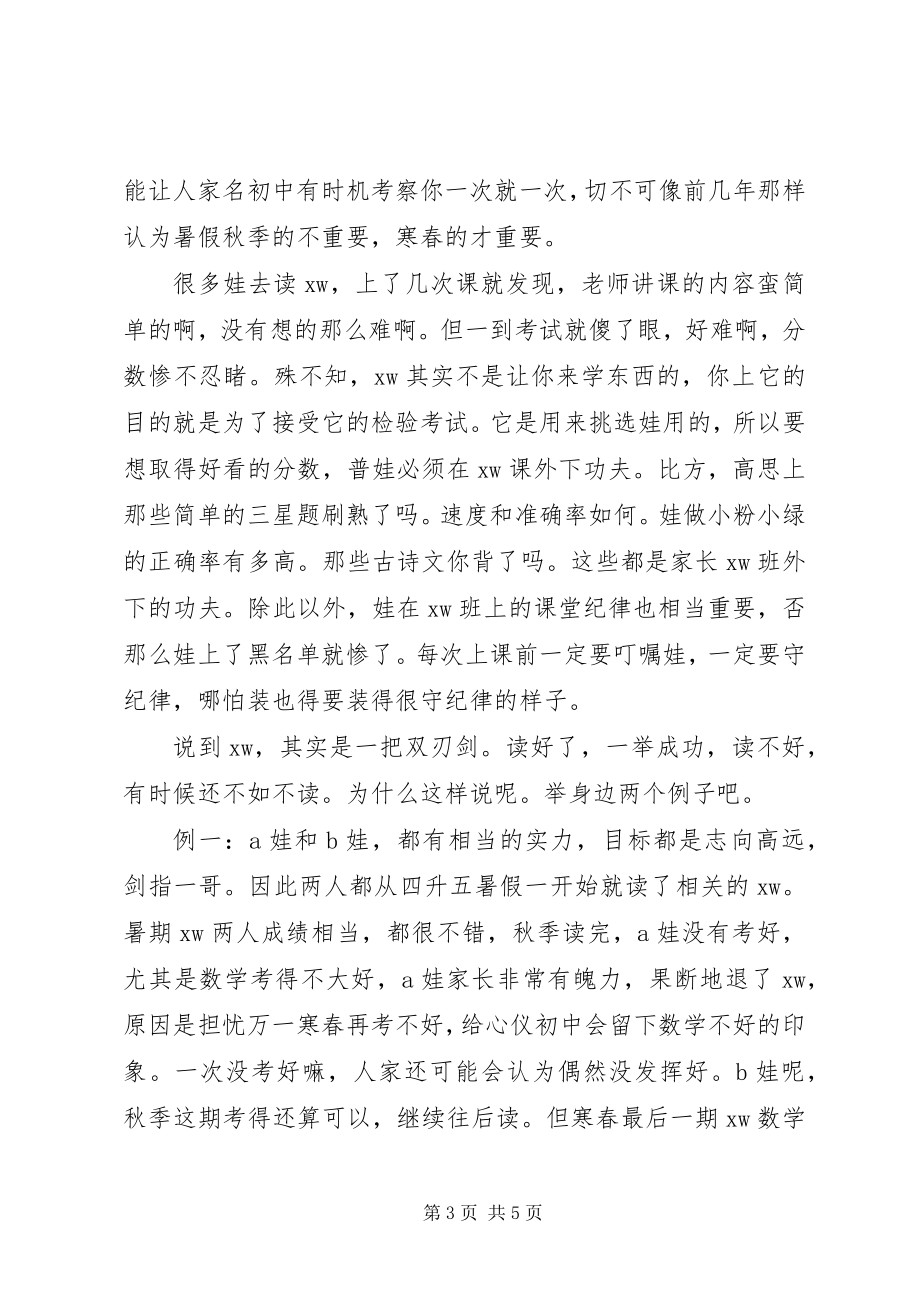 2023年小升初的一些体会和建议.docx_第3页