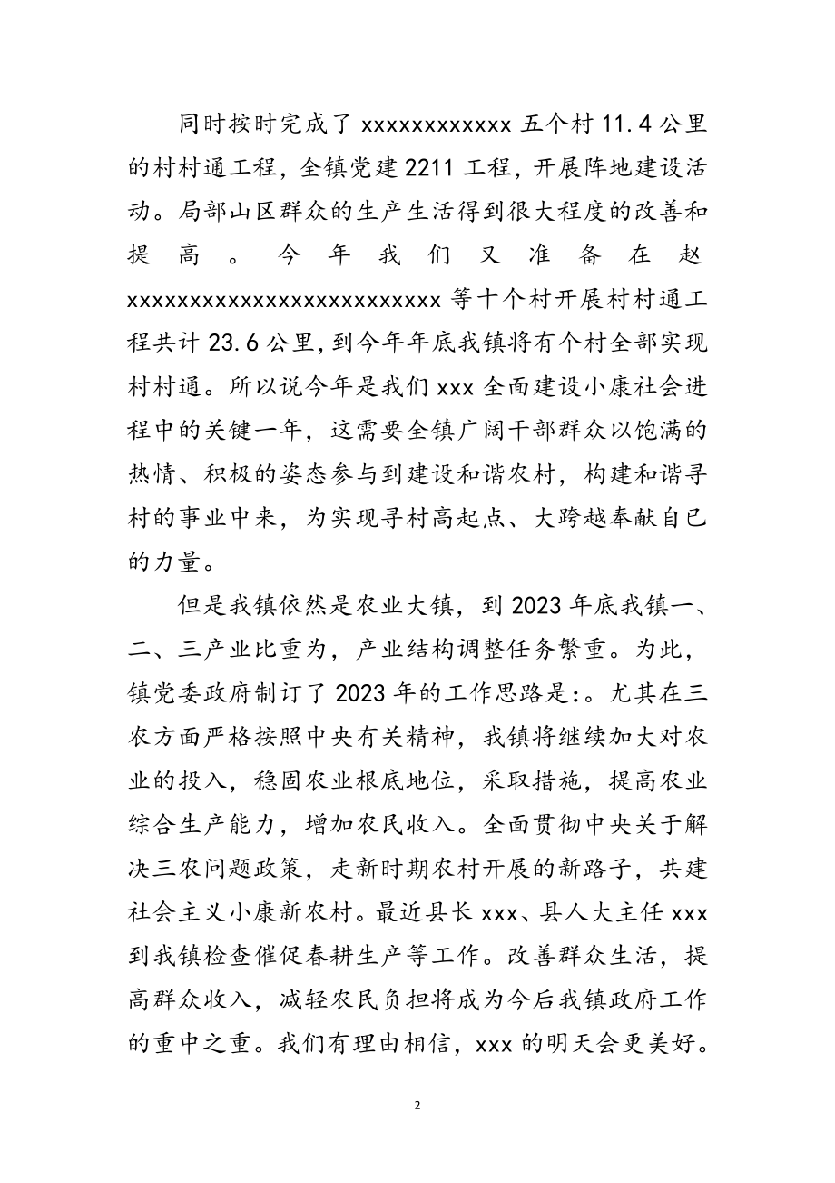 2023年乡镇文化周开幕式讲话范文.doc_第2页