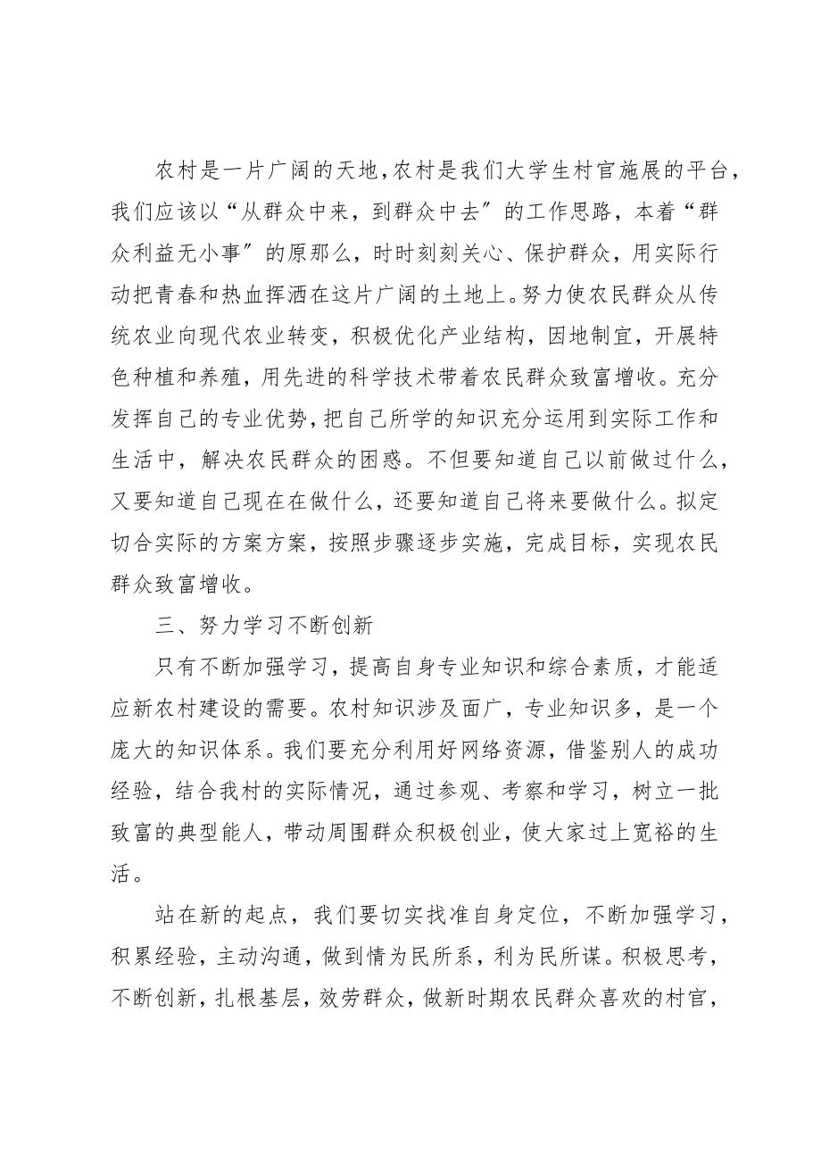 2023年村党支部副书记培训体会新编.docx_第2页