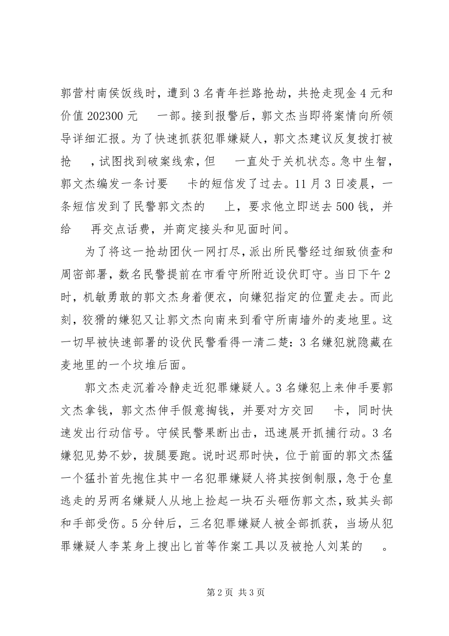 2023年市公安局派出所警察先进事迹材料.docx_第2页