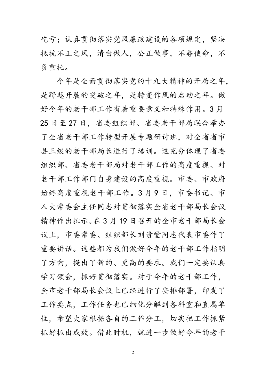 2023年领导在直属单位全体人员会议讲话范文.doc_第2页