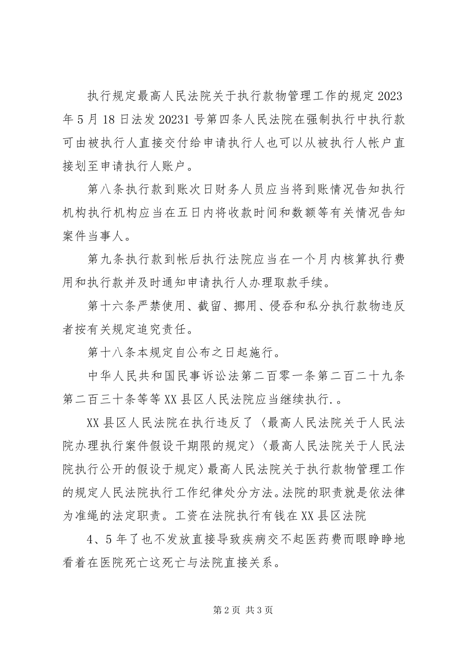 2023年执行款划拨申请书.docx_第2页