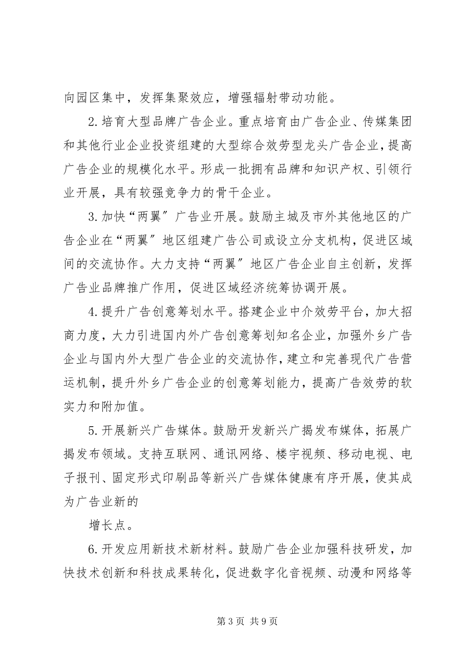 2023年促进广告业发展的若干意见.docx_第3页