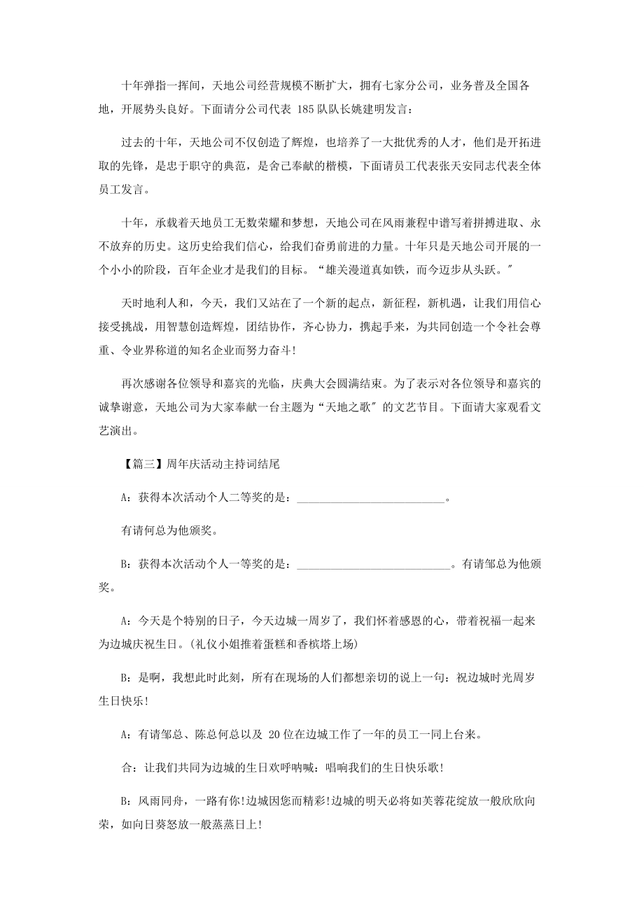 2023年周年庆活动主持词结尾.docx_第2页