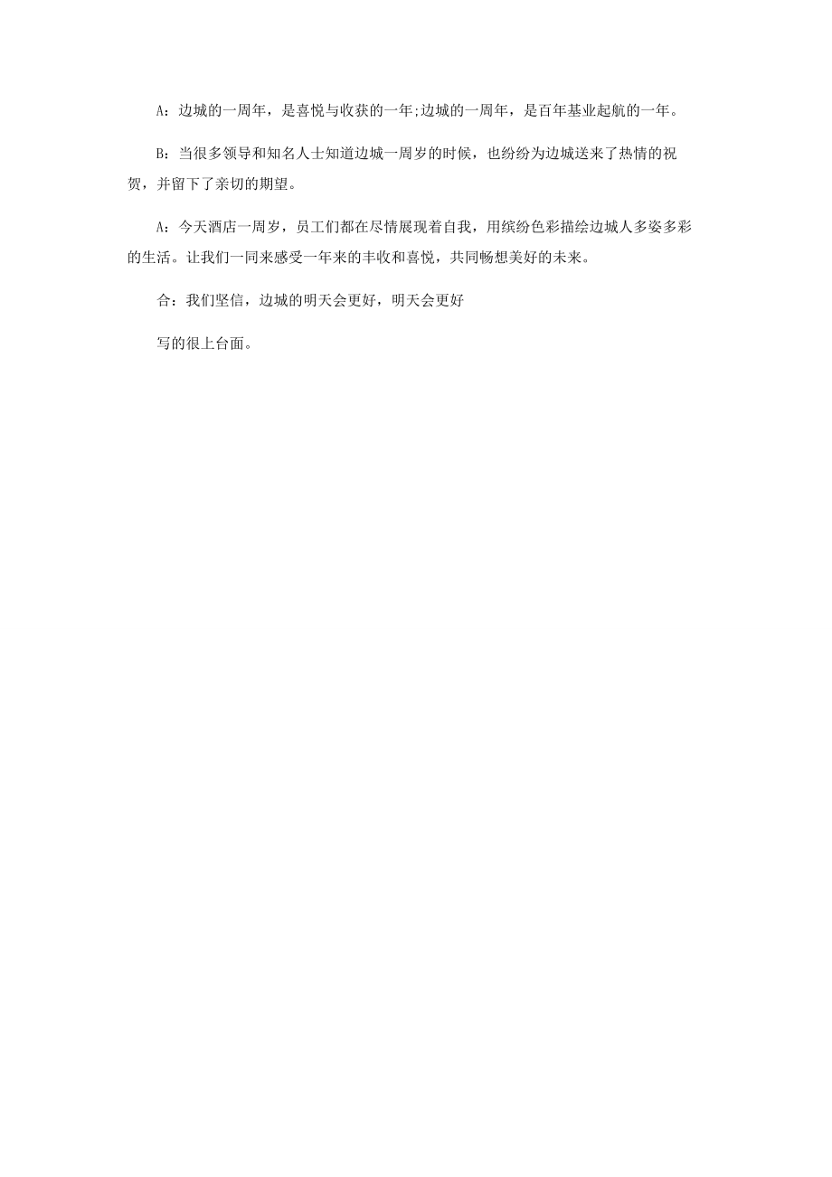 2023年周年庆活动主持词结尾.docx_第3页