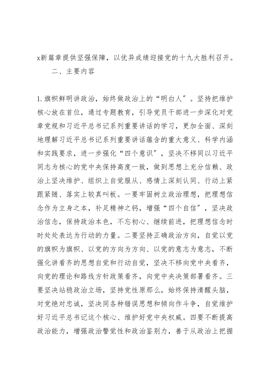 2023年市委宣传部讲政治重规矩作表率专题教育实施方案.doc_第2页