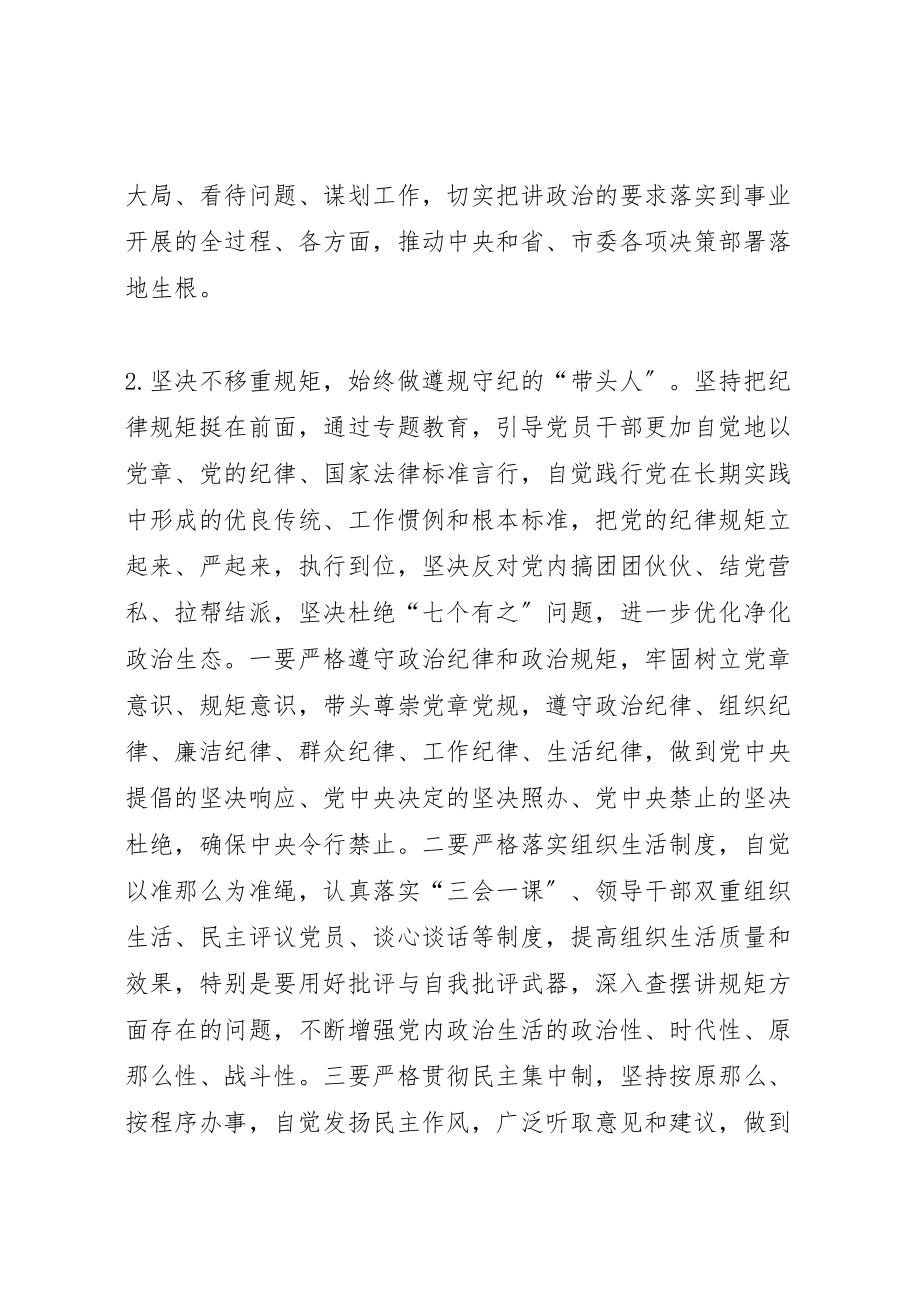 2023年市委宣传部讲政治重规矩作表率专题教育实施方案.doc_第3页