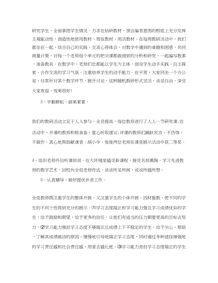 2023年教研组总结.docx_第2页