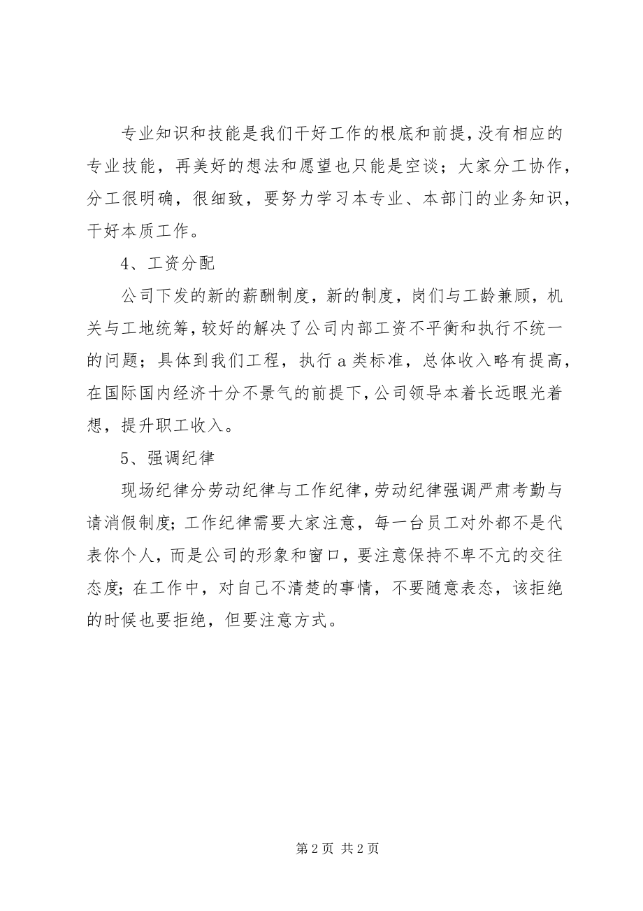 2023年公司春节后收心会致辞稿.docx_第2页