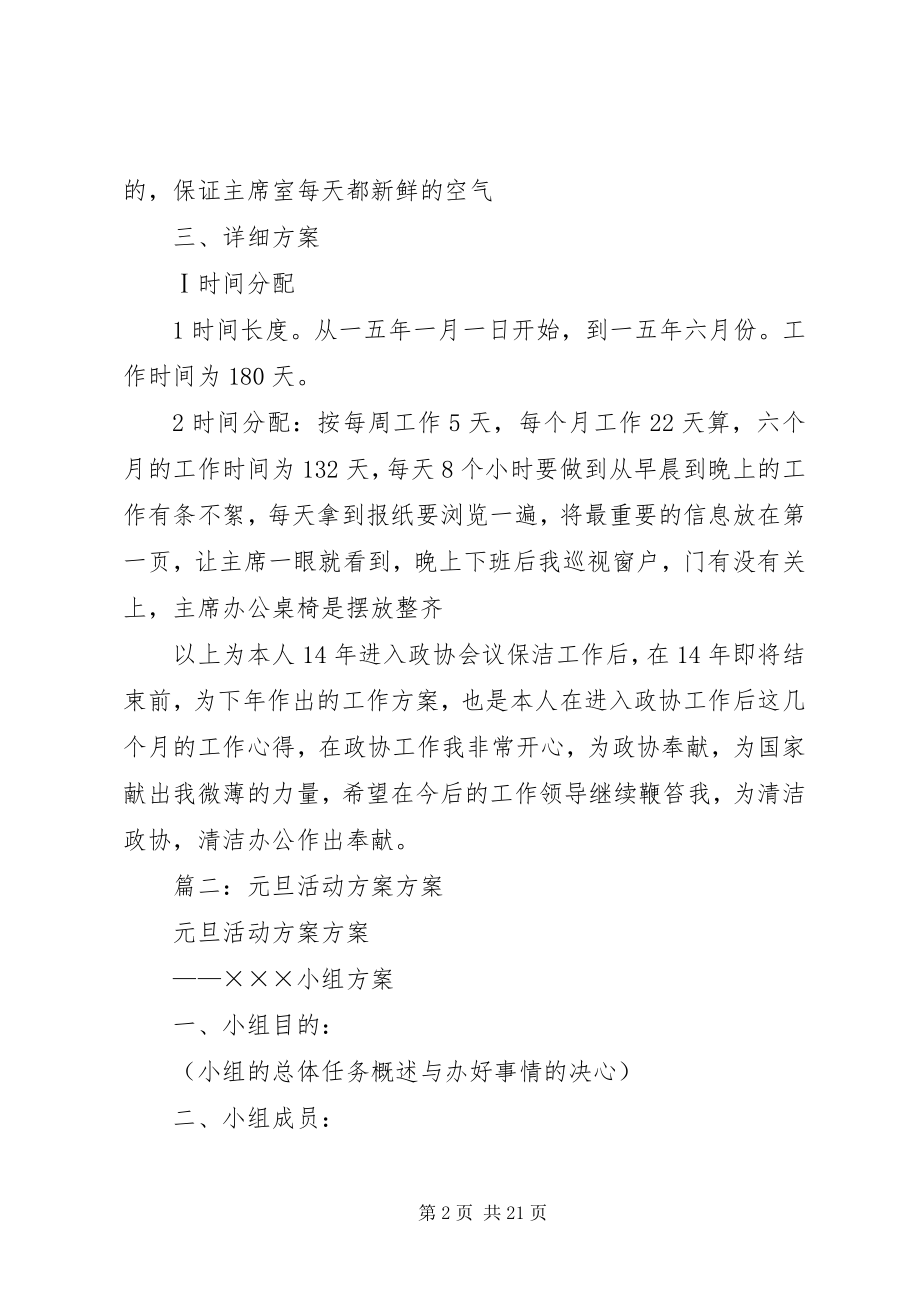 2023年篇元旦的工作计划.docx_第2页