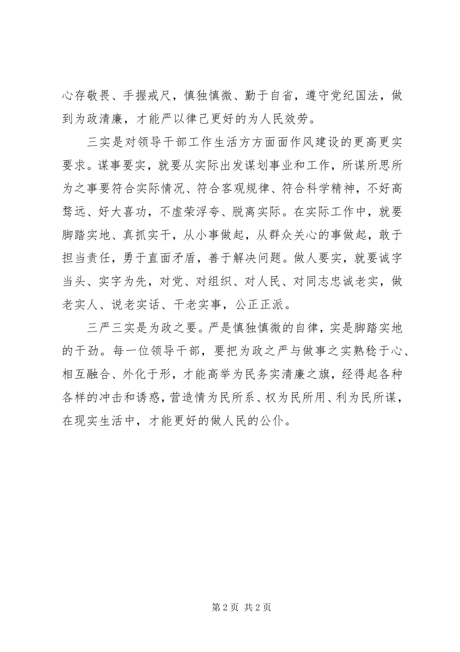 2023年学习“践行三严三实做合格人民公仆”心得体会.docx_第2页