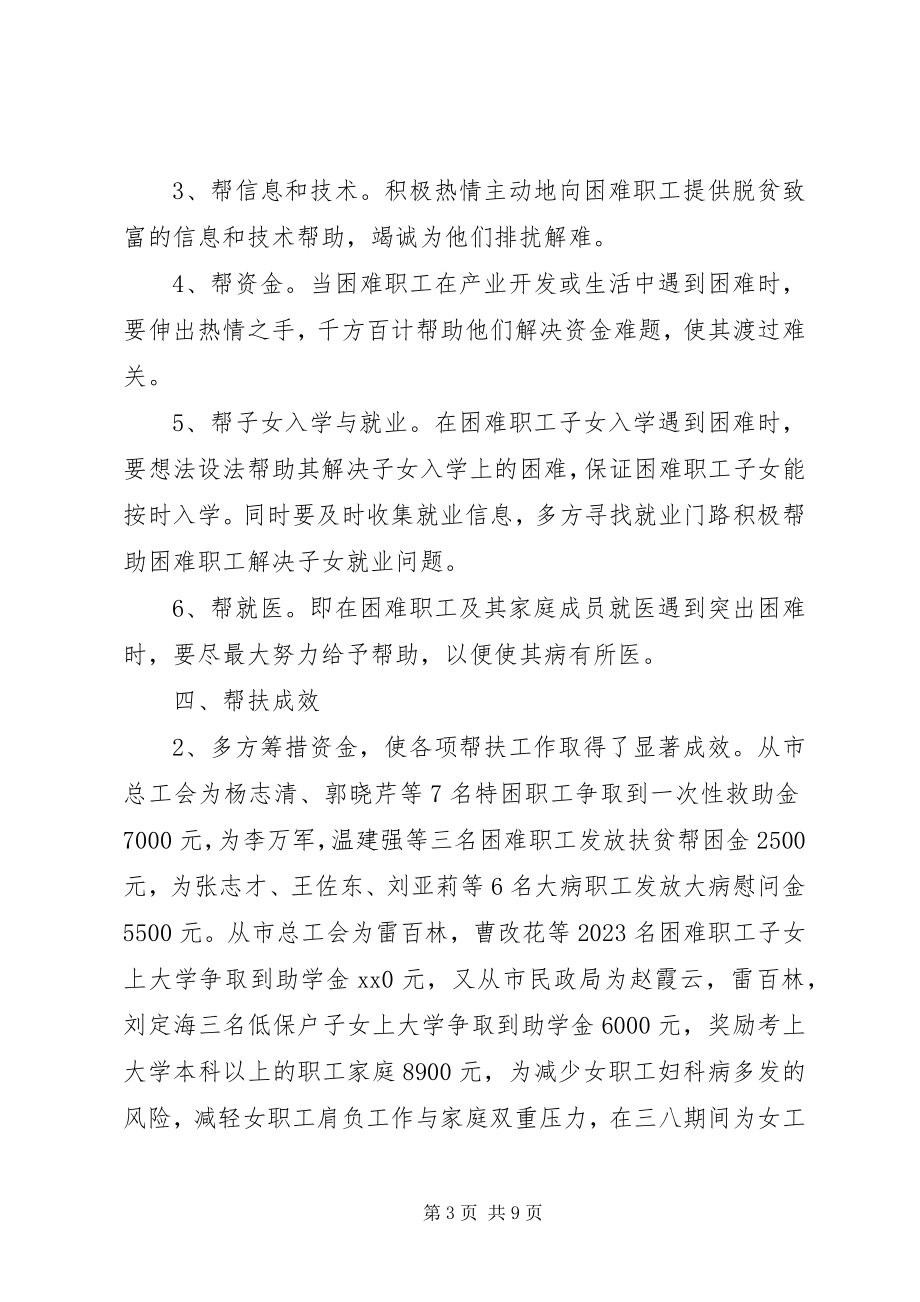 2023年帮扶贫困户工作总结新编.docx_第3页