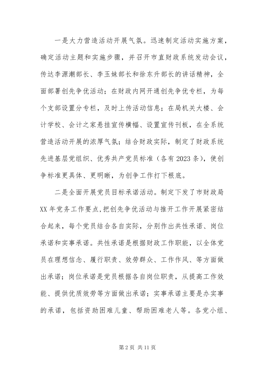 2023年财政机关创新进取经验交流新编.docx_第2页