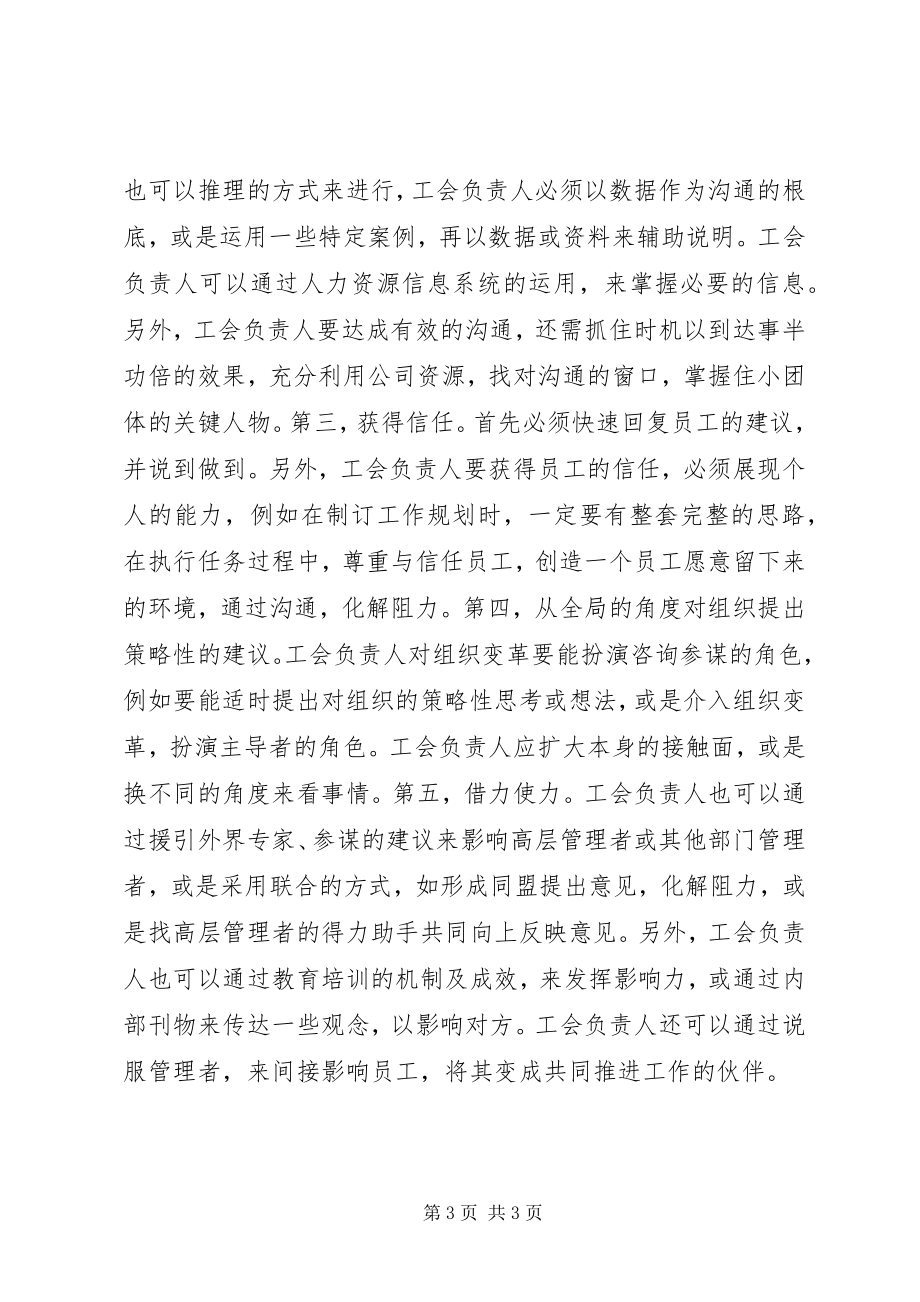 2023年工会在企业文化建设作用的探讨.docx_第3页