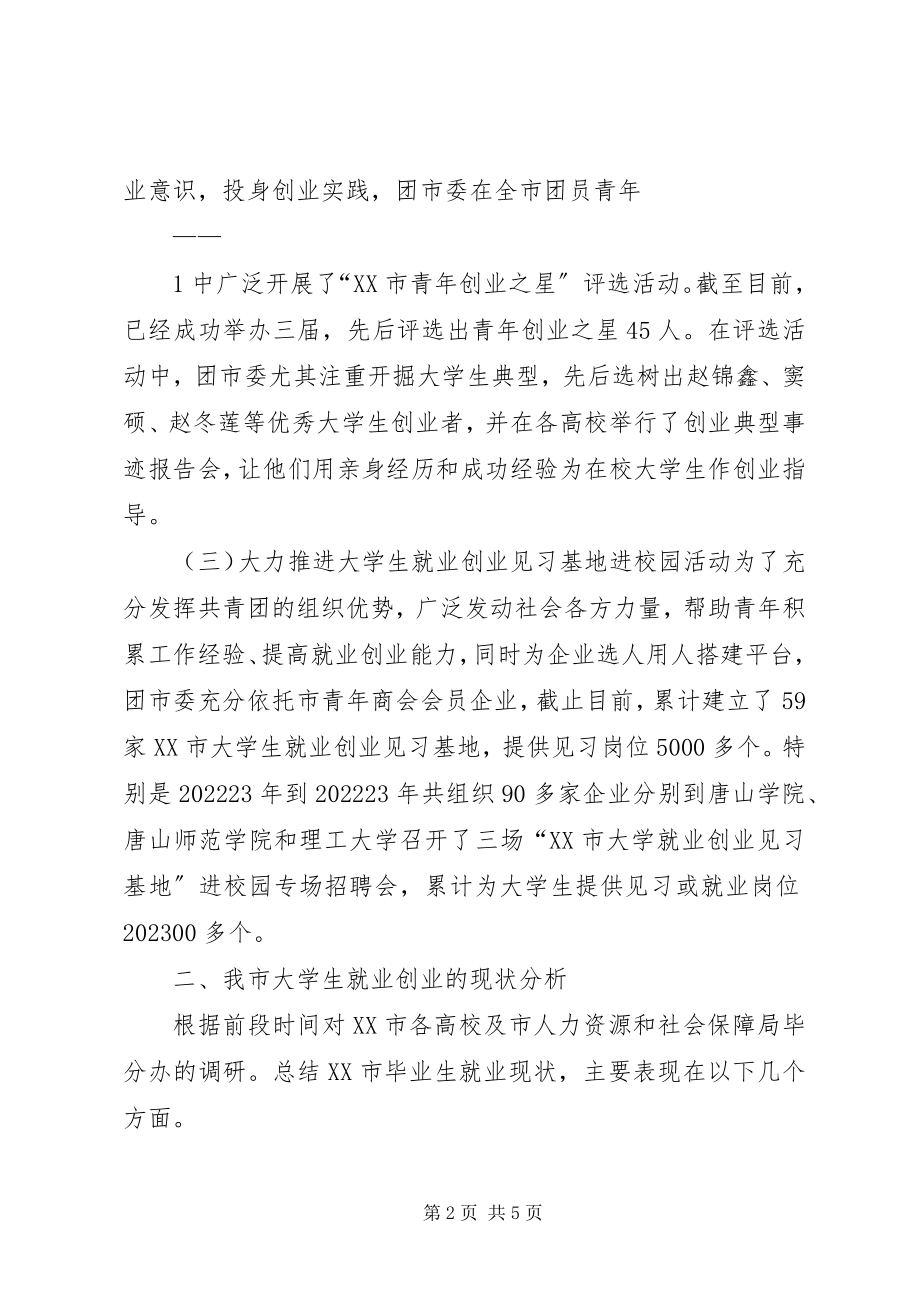 2023年李书记在政协促进就业上的讲话材料.docx_第2页