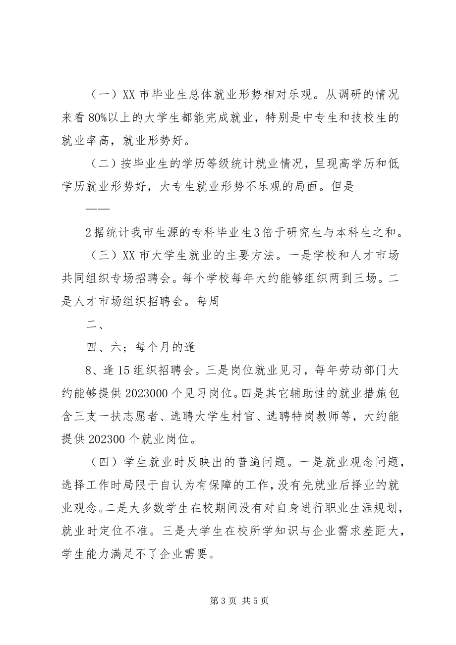 2023年李书记在政协促进就业上的讲话材料.docx_第3页