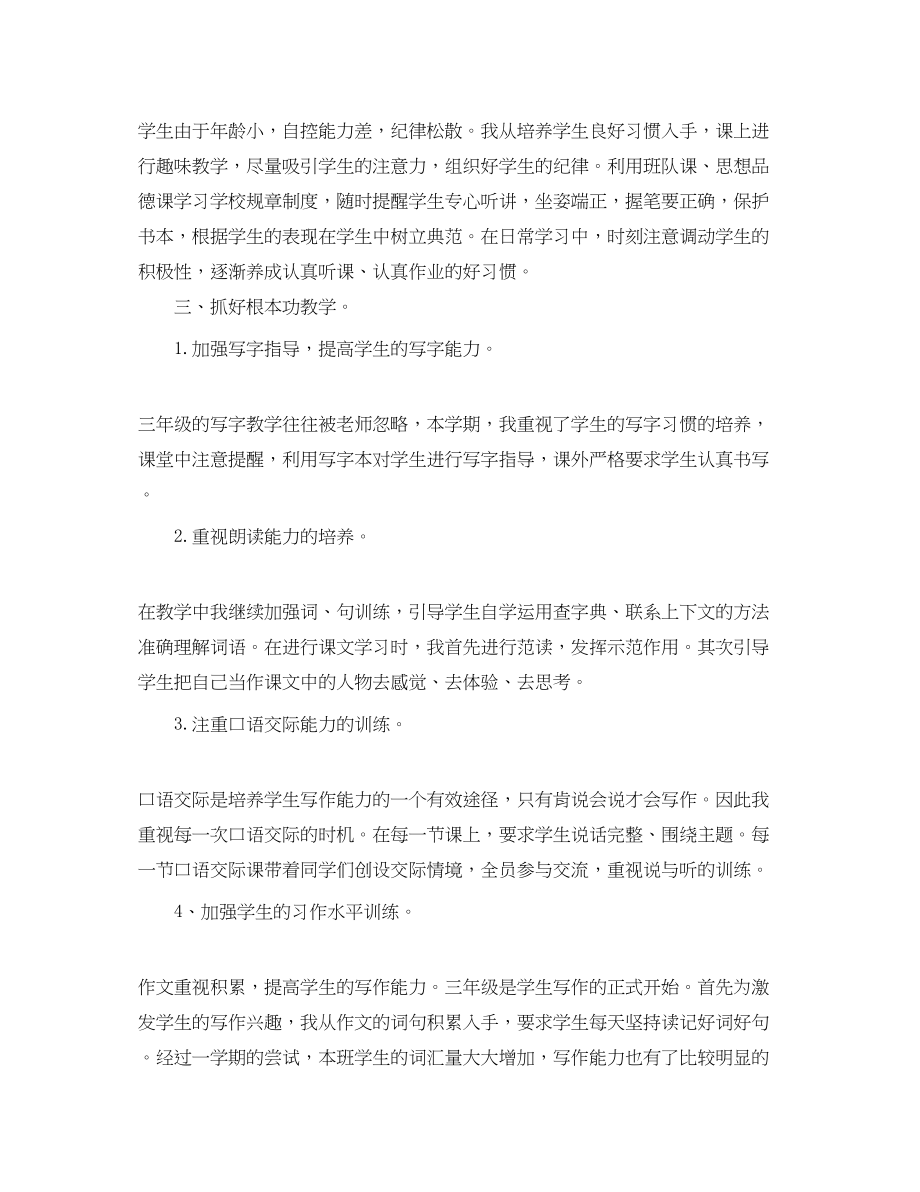 2023年三级优秀语文教师工作总结.docx_第2页