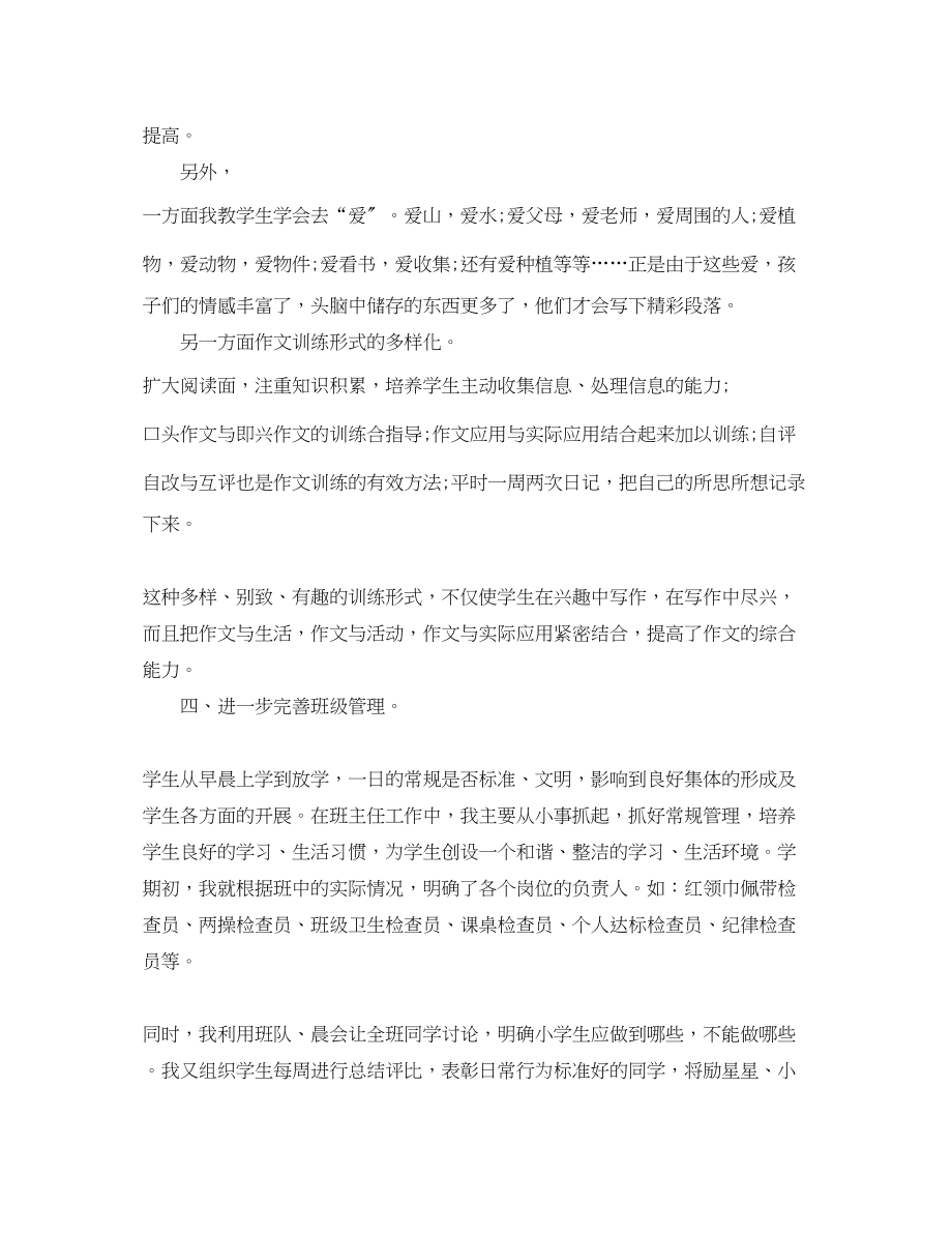 2023年三级优秀语文教师工作总结.docx_第3页