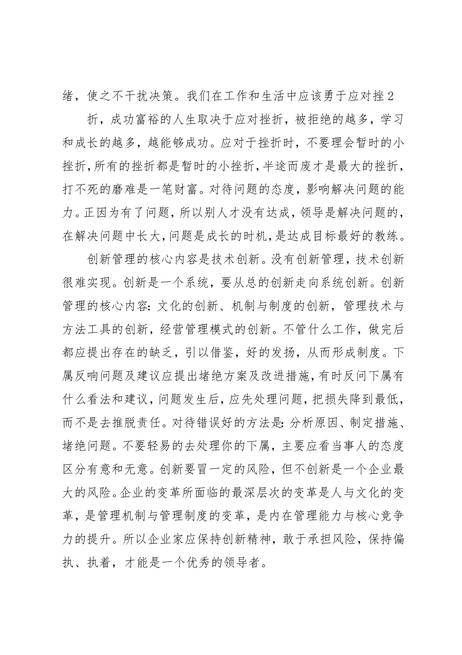 2023年创新管理学习周学习心得.docx_第3页