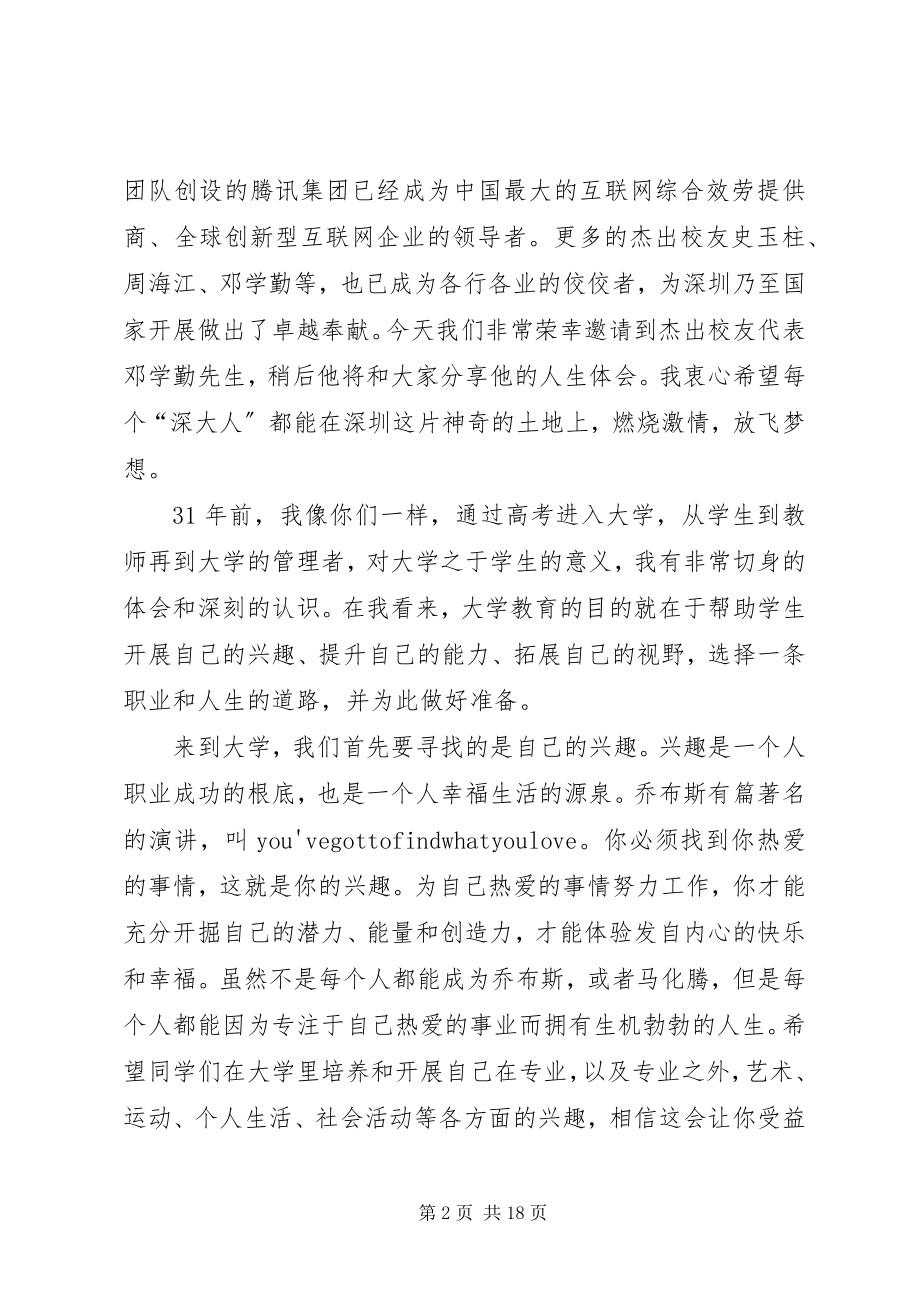 2023年开学典礼致辞找到你的路.docx_第2页