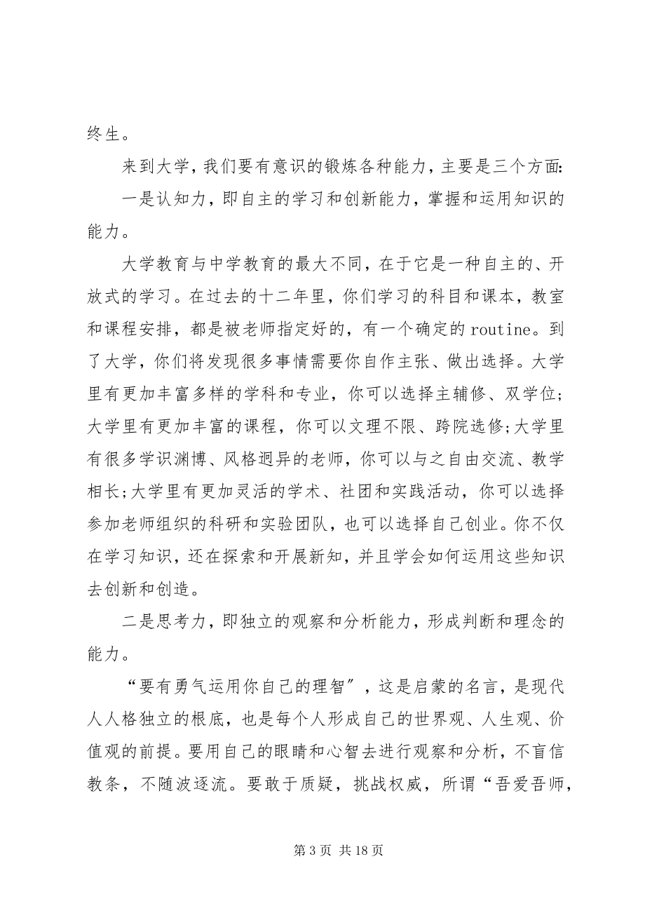 2023年开学典礼致辞找到你的路.docx_第3页