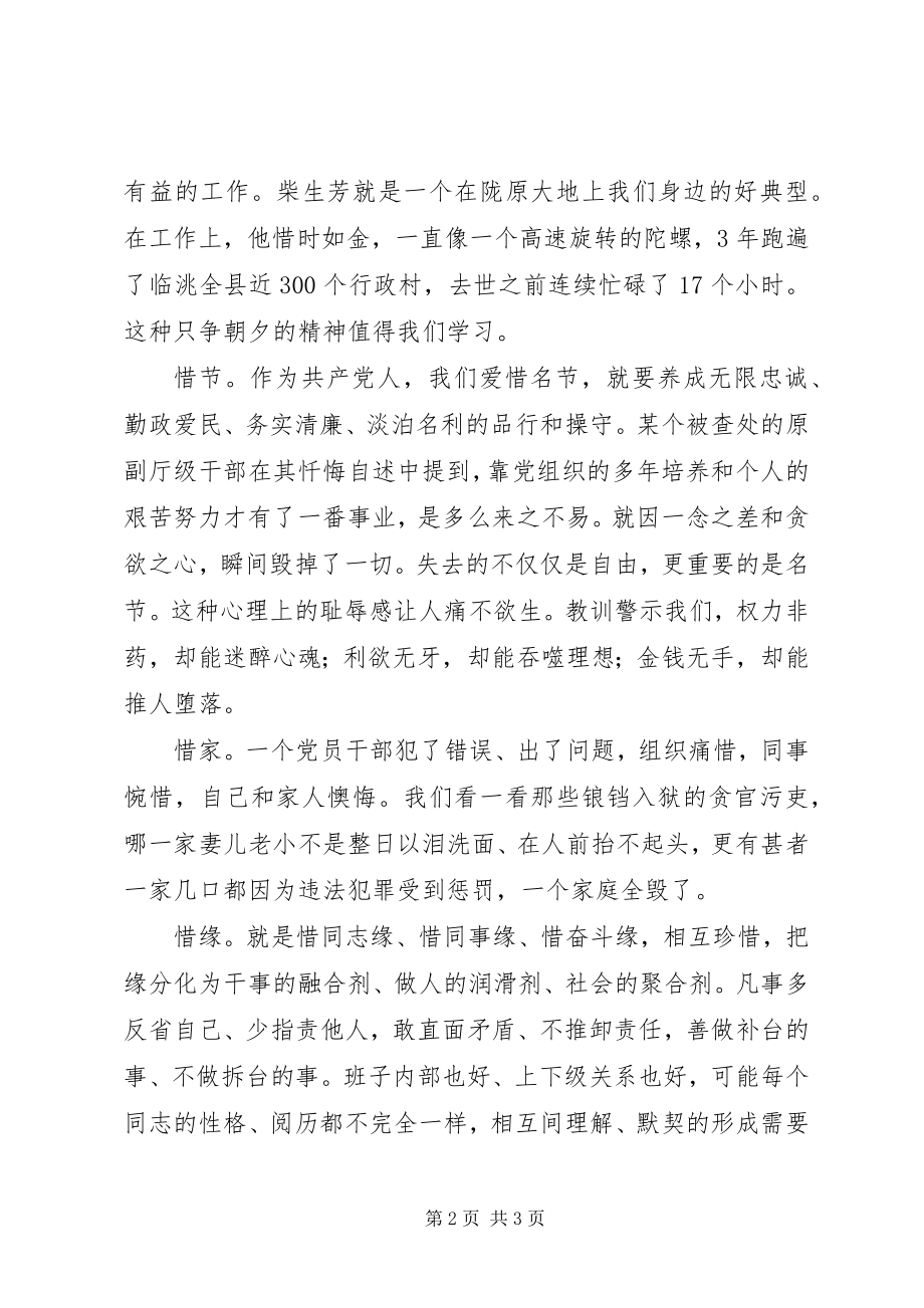 2023年在“三严三实”专题讨论会上的发言（省委书记）.docx_第2页