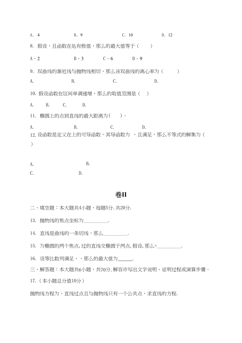 2023年大连2高二上学期数学文期末试卷及答案2.docx_第2页