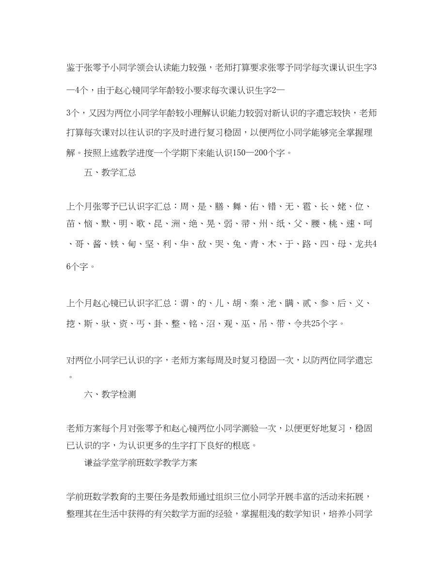 2023年学前班识字教学计划.docx_第2页