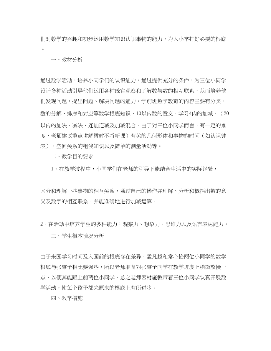 2023年学前班识字教学计划.docx_第3页