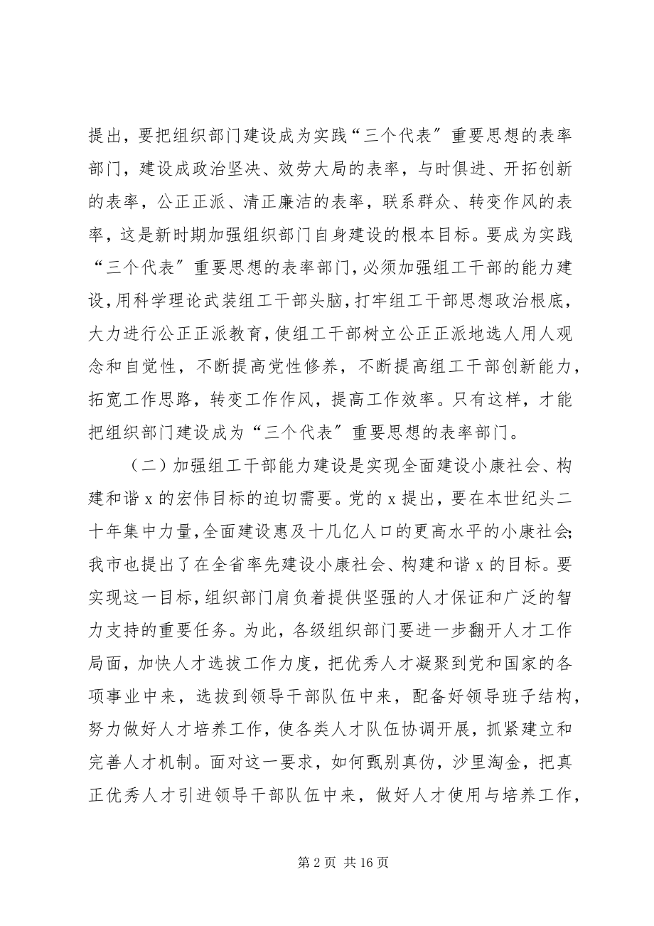 2023年干部能力建设问题的思考.docx_第2页