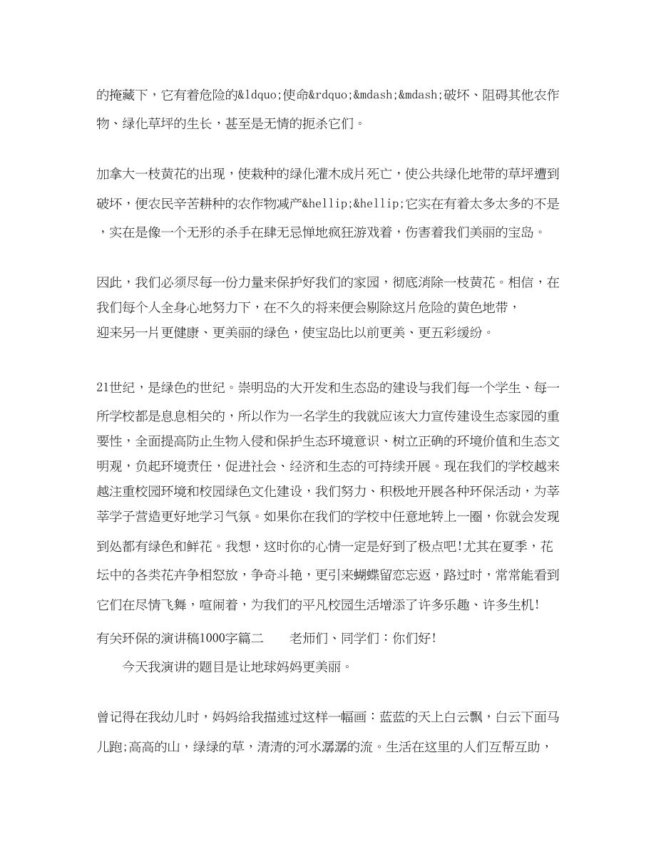 2023年有关环保的演讲稿1000字.docx_第2页