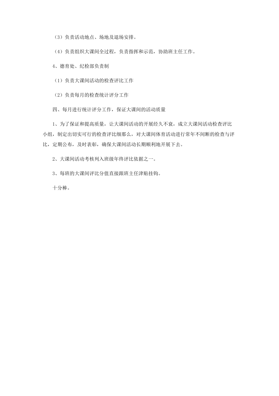 2023年小学大课间体育活动实施制度.docx_第2页