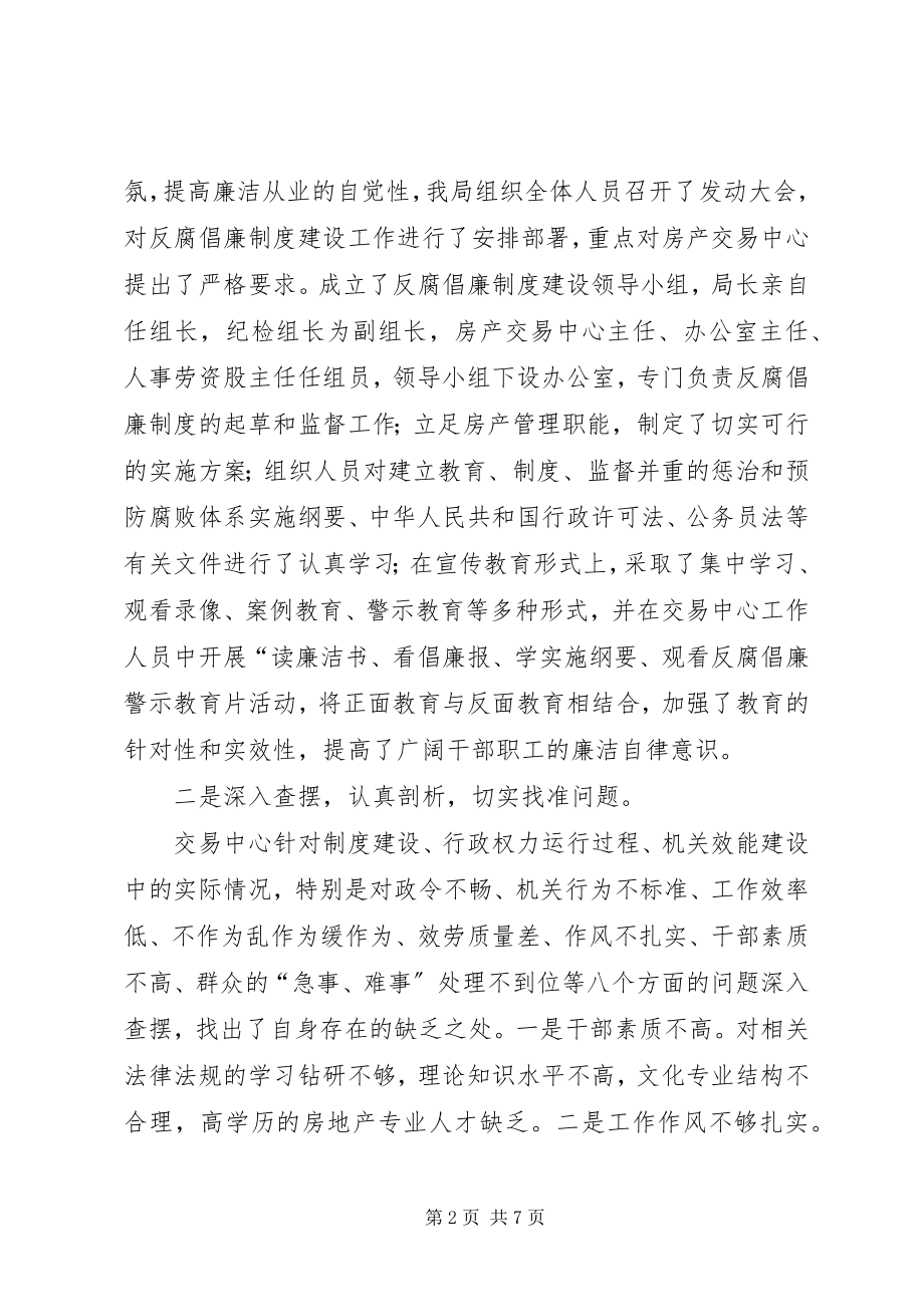 2023年房管局交易中心反腐倡廉制度建设典型创建材料.docx_第2页