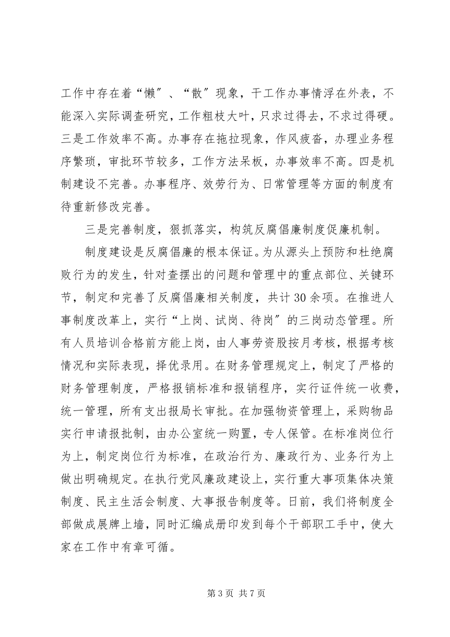 2023年房管局交易中心反腐倡廉制度建设典型创建材料.docx_第3页