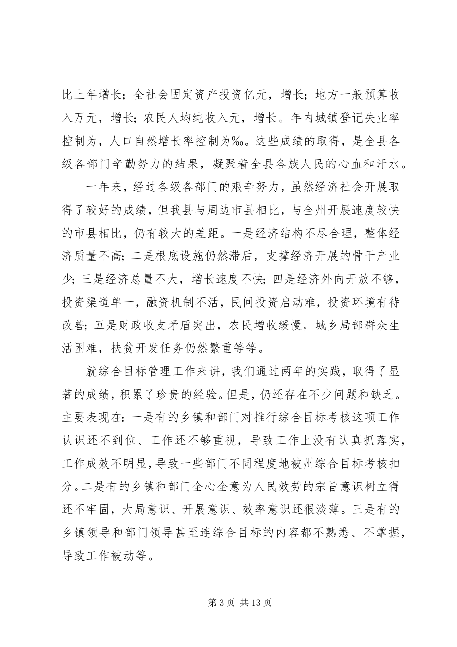 2023年在××乡综合目标管理工作会议上的致辞.docx_第3页