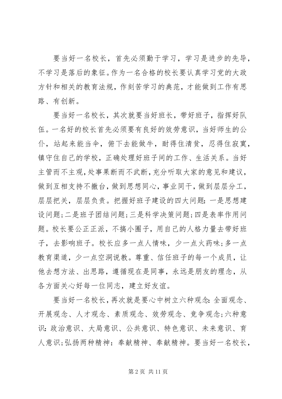 2023年农村校长培训学习心得体会3篇.docx_第2页