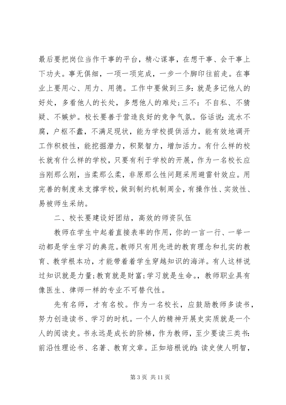 2023年农村校长培训学习心得体会3篇.docx_第3页