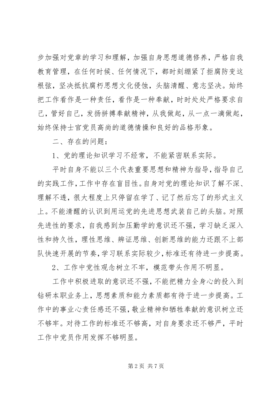 2023年对照检查党性观念材料.docx_第2页