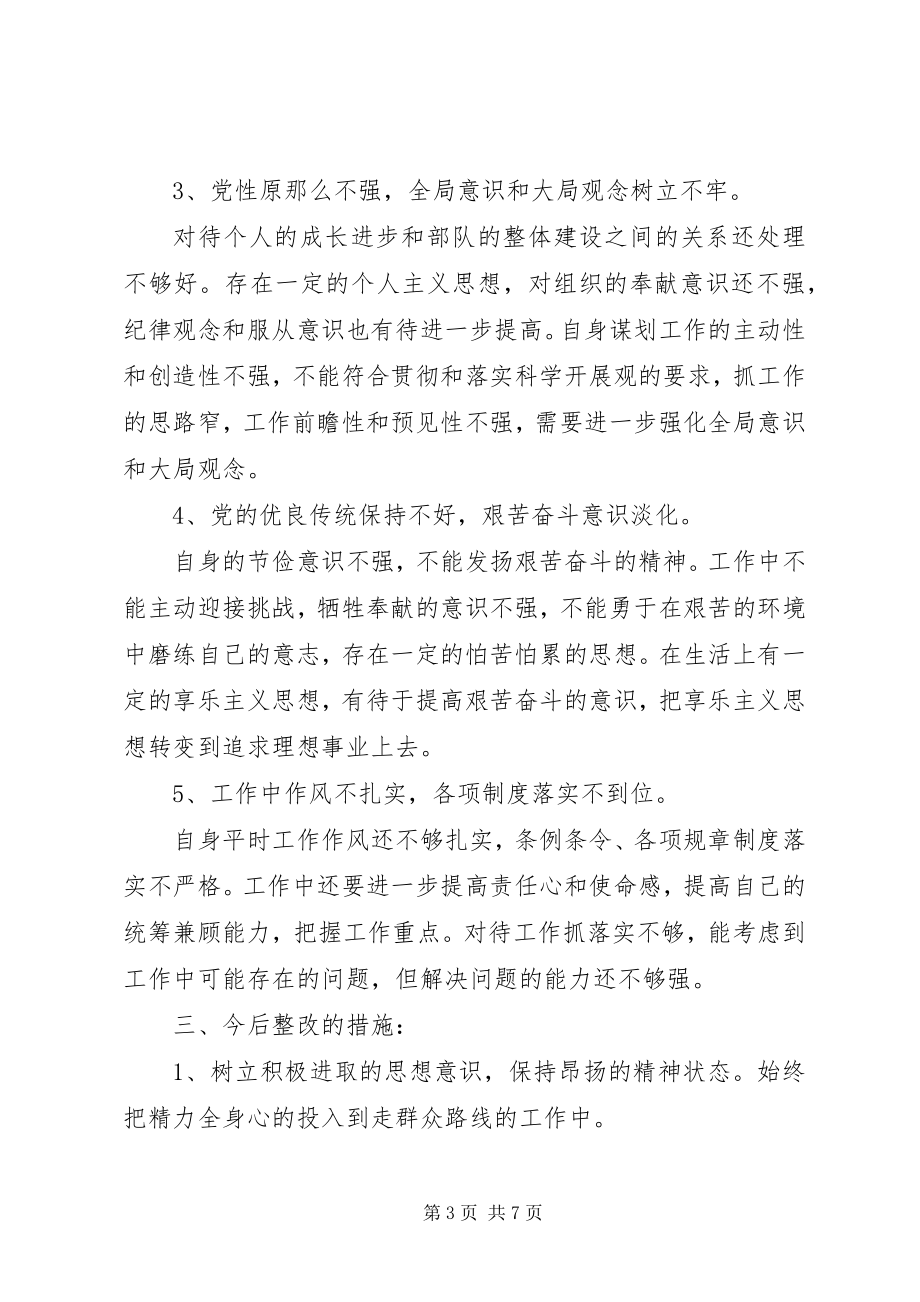 2023年对照检查党性观念材料.docx_第3页