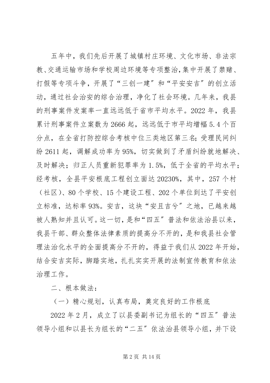 2023年四五普法与依法治理工作总结.docx_第2页