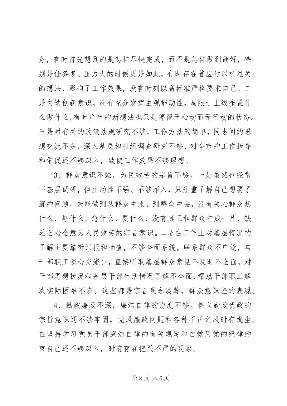 2023年居委会四风问题个人对照检查材料.docx_第2页