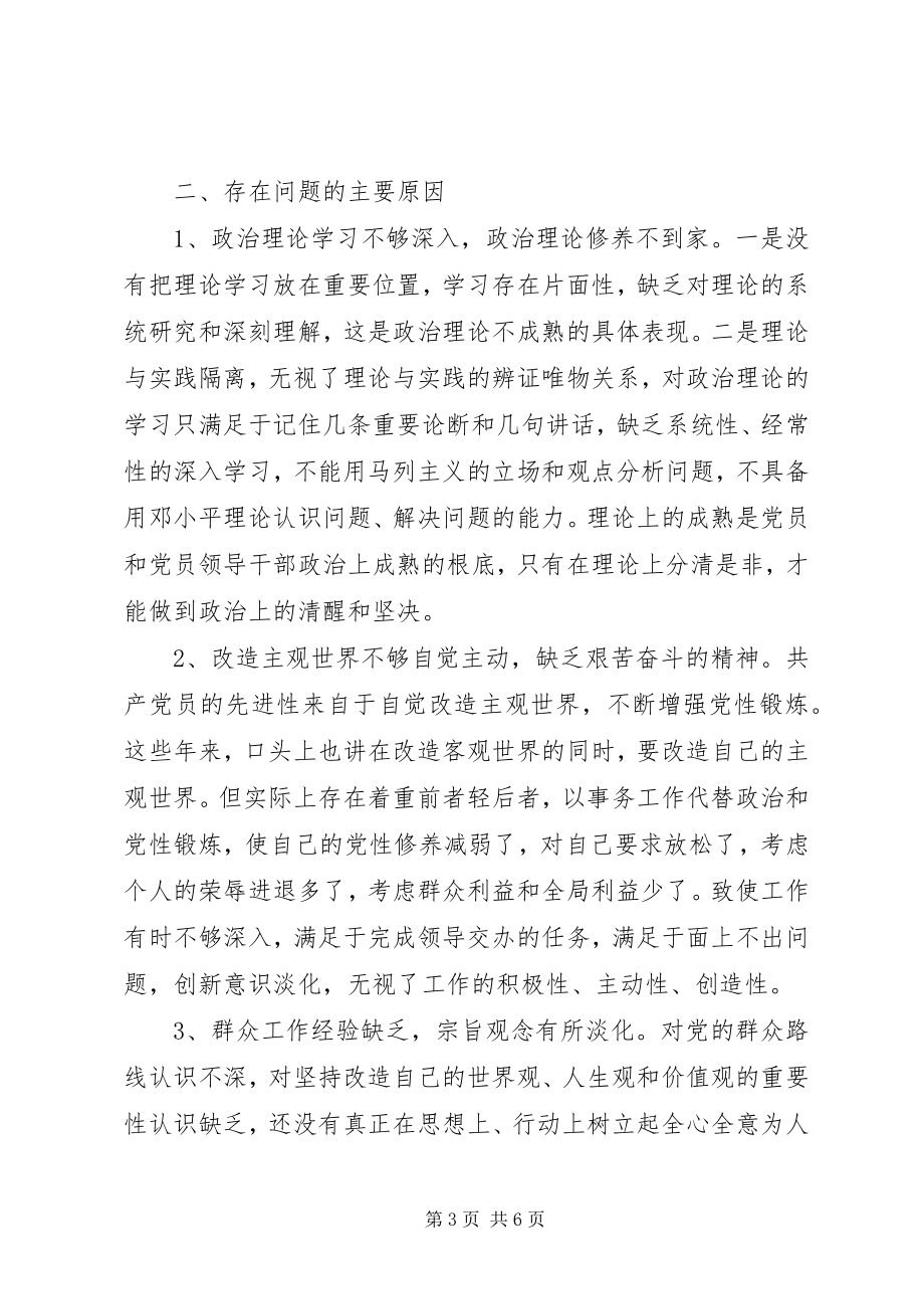 2023年居委会四风问题个人对照检查材料.docx_第3页