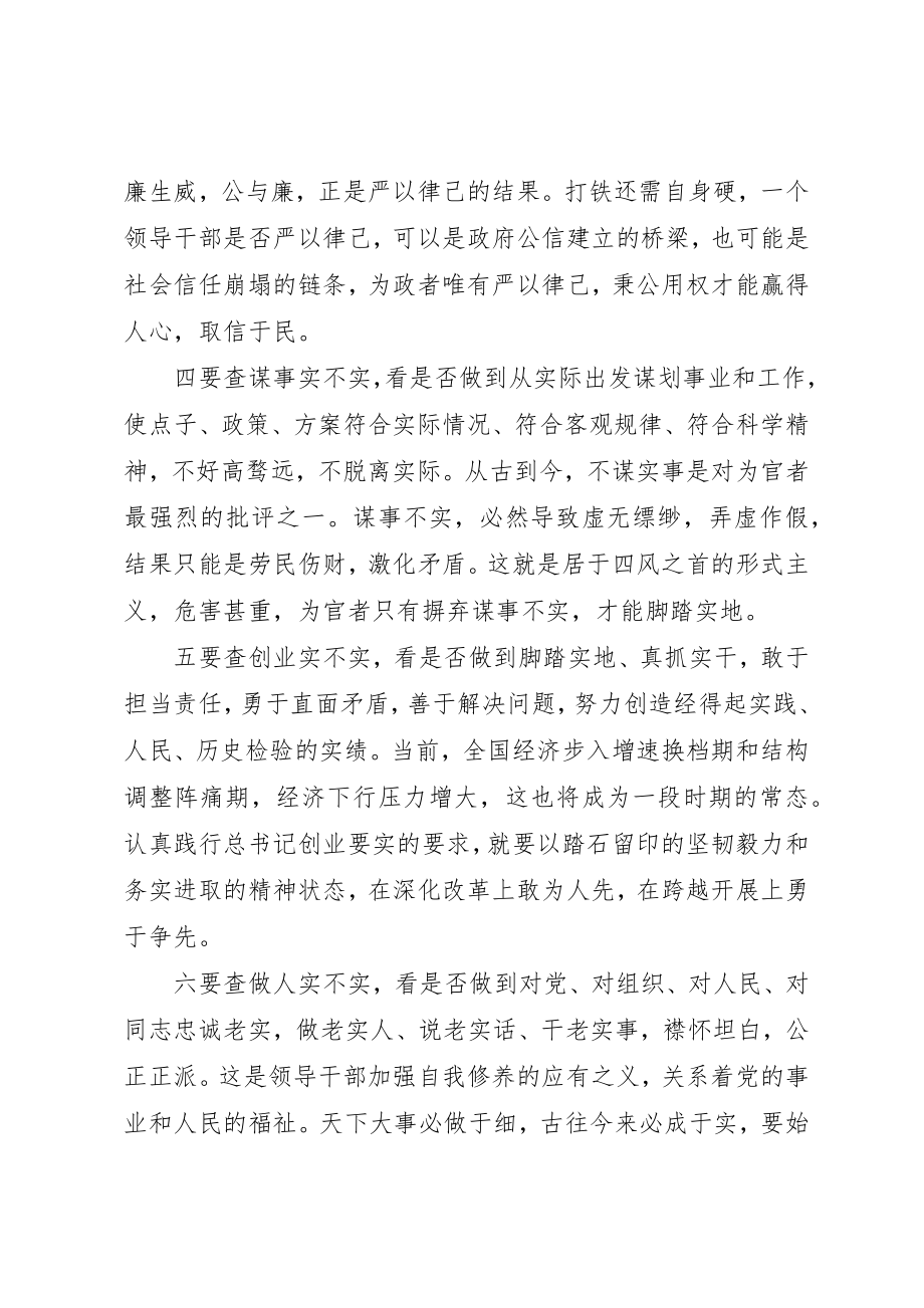 2023年党员干部需要自查自看自改“三不严三不实”问题.docx_第3页