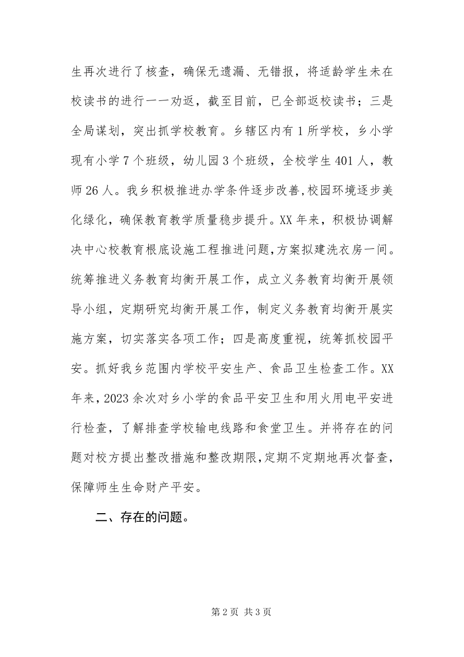 2023年教育工作交流讲话材料.docx_第2页