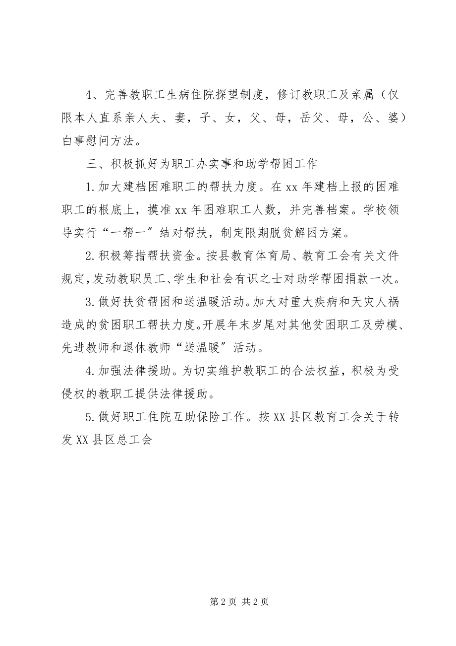 2023年有关工会方面的工作计划.docx_第2页