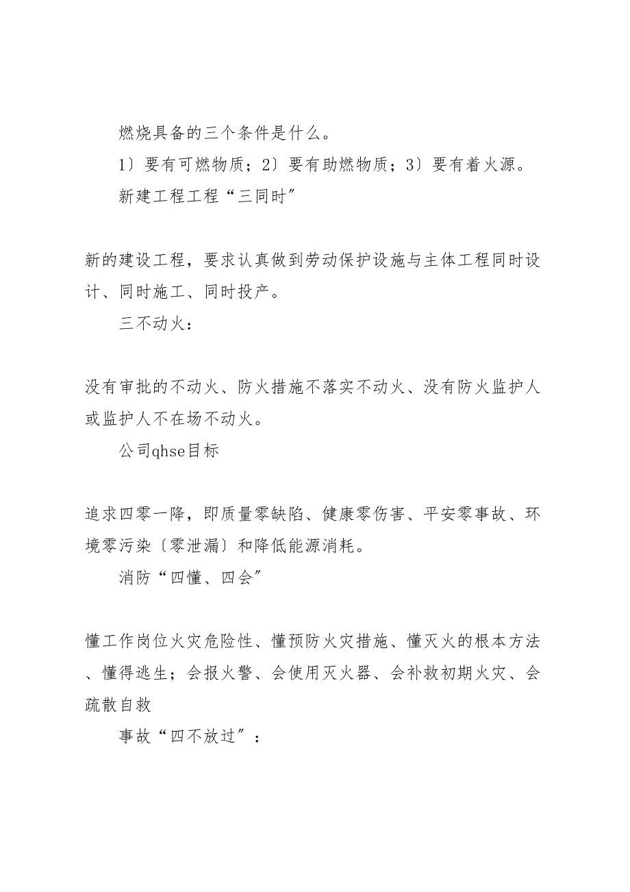 2023年昆仑燃气安全方面的基本知识某05.doc_第2页