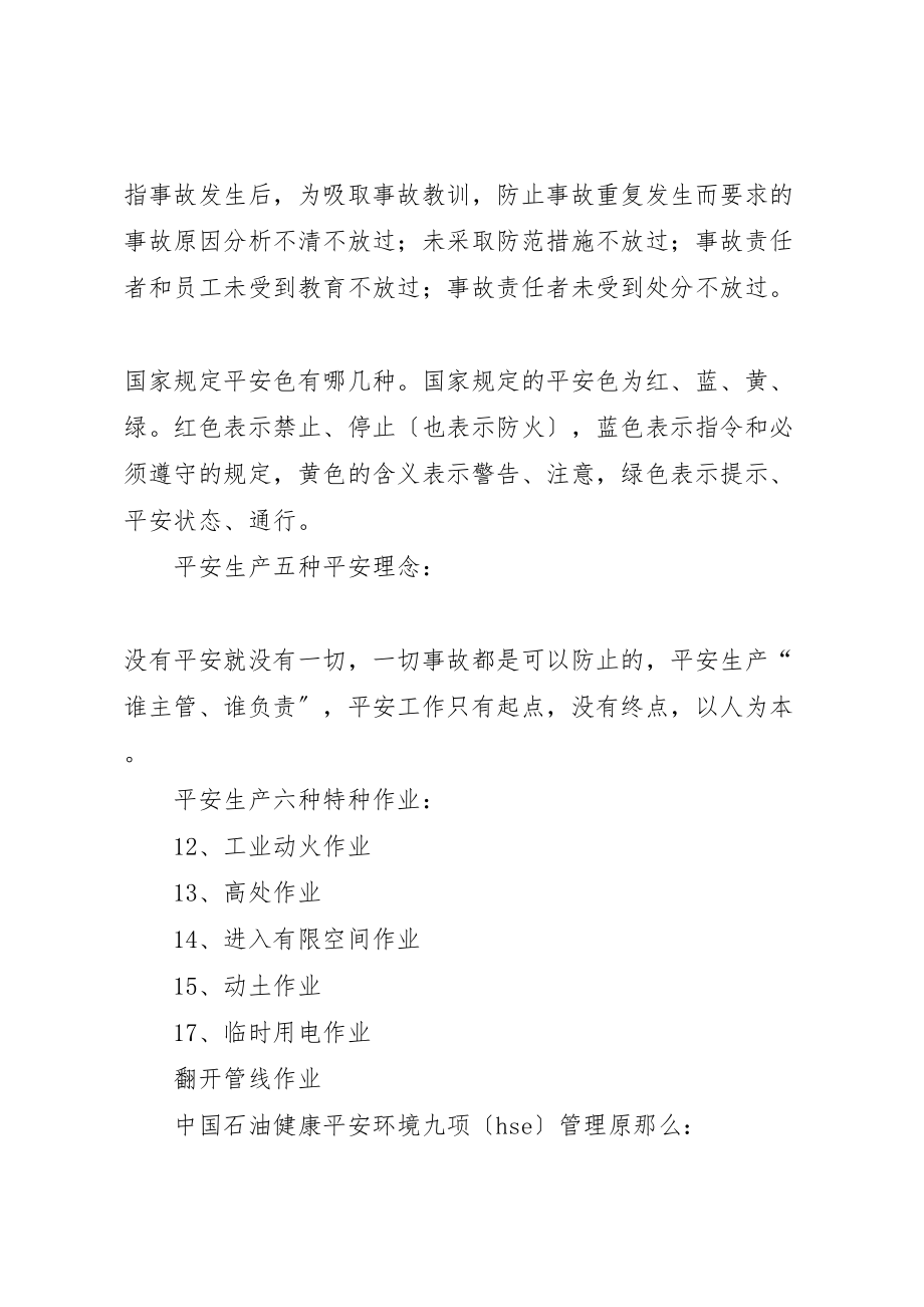 2023年昆仑燃气安全方面的基本知识某05.doc_第3页