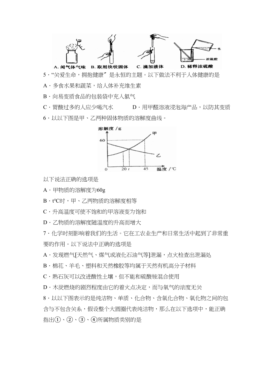 2023年泰安市高中阶段学校招生考试初中化学.docx_第2页